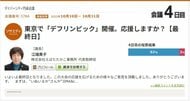 東京開催の「デフリンピック」、９７％が「応援する！」。音のない世界で活躍するアスリートたちを、現地観戦、動画配信、「サインエール」を覚えるなど、さまざまなスタイルで！