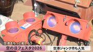 飛行機や空港に親しんでもらおうと熊本空港で「空の日フェスタ」【熊本】
