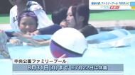 最後の夏　ファミリープール入園者700万人達成　営業は8月31日まで　広島