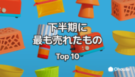 【インテリアトレンド発表】2025年下半期、Ohouseで”本当に売れた”モノTOP10！