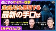 イーセットジャパン、ビジネス映像メディア「PIVOT」の「＆question」にて生成AI時代のサイバー脅威を解説する動画を公開