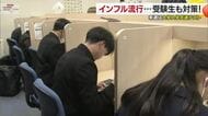 「免疫つけて…」大学入学共通テスト迫り受験生ラストスパート　松山の学習塾は感染対策もサポート【愛媛】