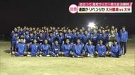 連覇かリベンジか？高校サッカー県大会決勝戦　大分鶴崎対大分　全国にかける両チームの思い