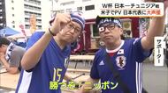 W杯・日本ーチュニジア戦　米子でパブリックビューイング　約500人が鳥取ゆかりの選手に声援