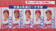 カープ栗林投手は14日の中日戦にまわるか　新井監督が先発ローテを再編「疲れを考慮した好判断」山内泰幸