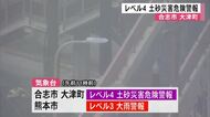合志市と大津町にレベル４ 土砂災害危険警報【熊本】