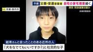 【現場報告】男児の遺体を遺棄した疑いで逮捕された父親　自宅の捜索はきょう（16日）も　近所の人「結希さんは『犬に触ってもいいですか？』と優しく声をかけて撫でてくれる社交的な子。ショックだ」