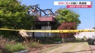 「自分が火をつけた」62歳男を自宅への放火容疑で逮捕　火災現場付近にパジャマ姿で見つかる（島根）