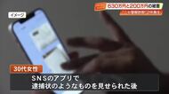 ニセ警察官による特殊詐欺多発　30代女性が630万円の被害　AIに相談→詐欺に気付く【高知】