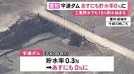 16日0時の時点で0.3%…豊川用水の宇連ダムの貯水率が17日にも『0％』か 用水全体でも7.8%で節水呼びかけ