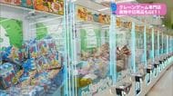 野菜や果物も取れる!?話題のクレーンゲーム専門店「トレトレ倉庫」【トレリン】