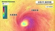 台風6号　最新情報