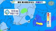 【ただいま天気 2/12】 週末は晴れも下り坂…月曜朝は雨に注意