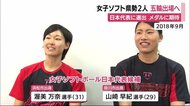 東京五輪・ソフトボール 日本代表に県内出身2選手 静岡