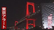 新規感染者22人でも東京アラート解除「ステップ3」移行へ...本当に大丈夫なの?専門家3人に聞いた