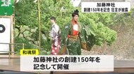 加藤神社創建150年を記念して境内で狂言が披露(熊本)