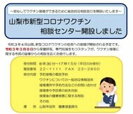 山梨市が「コロナワクチン相談センター」を開設 接種後の健康相談などに対応