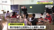 小学生が地域の魅力や課題について意見出し合う 地域の未来につ…