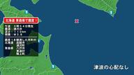 北海道で最大震度1の地震　北海道・函館市、浦河町、青森県・八戸市、階上町、東通村