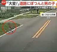 「大変！子供がいる！」道路の真ん中に迷子…バス運転手が保護「ママ、ママ」母親呼ぶ男の子抱きかかえ「孫の顔浮かんで泣きそうに」　アメリカ