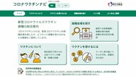 情報収集に使える便利なサイトやアプリ…新型コロナワクチンの接種予定や会場など 特設ページやタブ続々