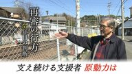 「途切れさせない」「知ってほしい」30年続ける支援　3月13日に東京高裁が判断「袴田事件」再審の行方は【静岡発】