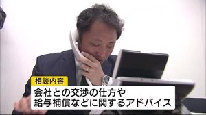 新型コロナに関する労働問題で無料電話相談