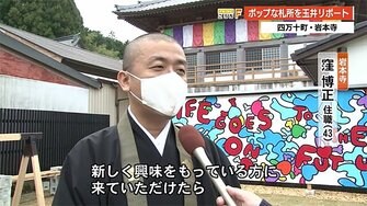 1300年の歴史を持つ寺が 映える寺 に大変身 カフェに英語の階段 カラフルなアート 意外な場所で座禅体験も