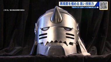 「鋼の鎧」パリを魅了　精密鋳造でアニメ再現したら…人材不足の部品メーカーに応募殺到…
