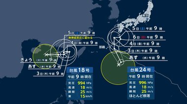 【台風情報】24号発生・18号復活で“ダブル台風”　今後の影響　ノロノロ台風の前線刺激…