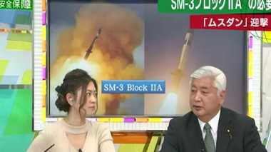 MUSDAN VS SM-3 Block ⅡA 中谷・前防衛大臣が徹底解説
