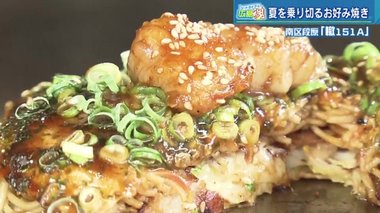 ツートライブの広島魂(9)スタミナ満点のホルモンお好み焼き 相性バツグン!?同級生コンビが作る絶品【広島・南区段原発】