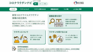 情報収集に使える便利なサイトやアプリ…新型コロナワクチンの接種予定や会場など 特設ページやタブ続々