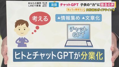 「チャットGPT」が「子供の文章力・思考力」を奪う？「あくまで考えるのは人間の役割。分業化がポイント」【大阪発】