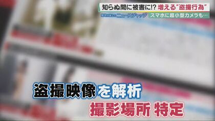 相次ぐ悪質な“盗撮”　厳罰化でなくなる？3年以下の拘禁刑または300万円以下の罰金検討【大阪発】