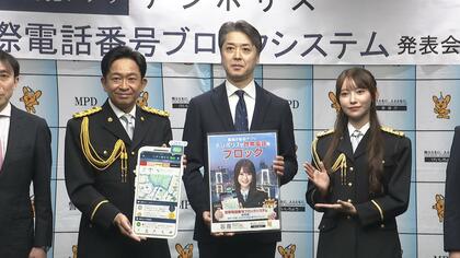 警視庁アプリに“国際電話ブロック”機能を搭載　特殊詐欺の8割が国際電話…城島茂さん・黒見明香さんが「デジポリス」新機能をアピール