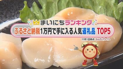 自宅で全国の味をお取り寄せ！ふるさと納税人気返礼品ランキング　エビ・ホタテの海鮮を抑えた1位は？