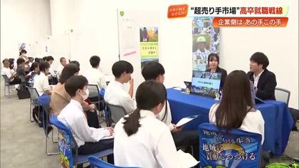 “超売り手市場” 高卒就活生の争奪戦　4泊5日の社員旅行など福利厚生で勝負する企業も【高知市】