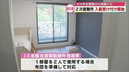被災者の2次避難所など入居受け付け　JX金属佐賀関製錬所の独身寮や民間アパート　大分市大規模火災