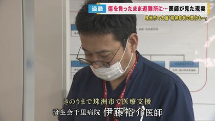発災直後の珠洲市で医療支援の医師　避難所に泊まり込みで診察　地方医療の弱さ浮き彫りに【能登半島地震】