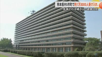 熊本県が熊本市などで約1万3000人の受け入れ計画　台湾有事の際の沖縄避難住民受け計画案示す　国が九州・山口の計画を公開へ