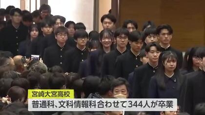 宮崎県内の県立高校で卒業式