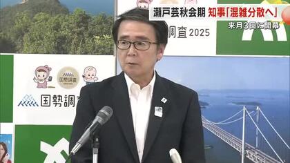 香川県・池田知事　瀬戸芸秋会期の混雑分散に取り組む考え…秋篠宮妃紀子さま視察への思いは【香川】