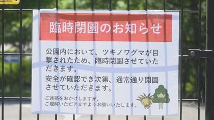 「クマがまだいる可能性が」公園内で目撃　体長1メートル程の成獣か　国営アルプスあづみの公園大町・松川地区が臨時閉園　夜は監視カメラに度々クマが映るも日中の目撃は今季初めて