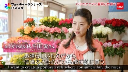 世界最高品質のバラを買ってケニアの雇用と教育を支援。「アフリカローズ」の取り組み