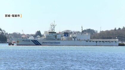 海保巡視船から重油流出　乗組員の定期巡回に不備か　ワカメやノリに被害　宮城・塩釜港