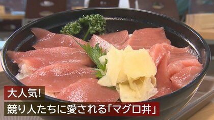 競り人たちに愛される市場の“マグロ丼” 値段はギリギリまで安く！「いっぱい食べてほしい」【新潟発】