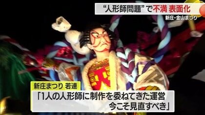 「契約不履行だ」渡されたのは未完成の人形　音信不通の人形師といまだ連絡取れず…運営のあり方にも疑問【山形発】
