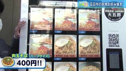 ツートライブ広島魂(17) お好み焼きの自販機が県初上陸！ こだわり麺の「肉玉そば」を瞬間冷凍…野菜のうま味凝縮【広島市佐伯区】
