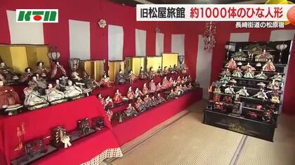 旧街道の旅館などに「ひな人形」約1千体  家庭から譲り受け展示 大正初期の宮家向けの貴重な品も